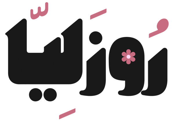 Rozlya | رُوزَاليا